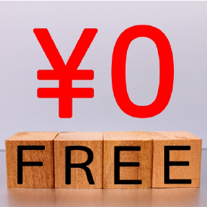 出張お見積り無料