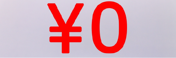 出張お見積り無料